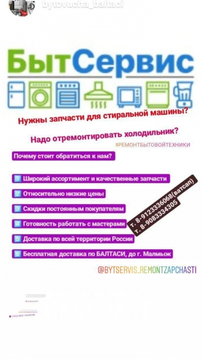 Бытсервис "Ремонт и запчасти для бытовой техники" Вятские Поляны | Телефон, Адрес, Режим работы, Фото, Отзывы